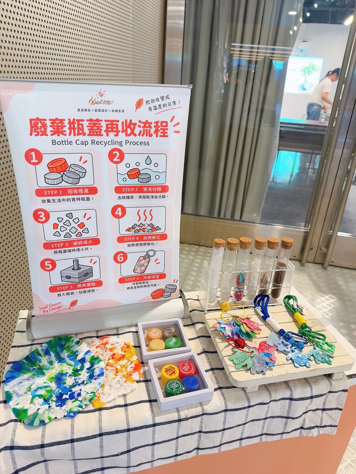 瓶蓋、再生材料與小海龜吊飾展示