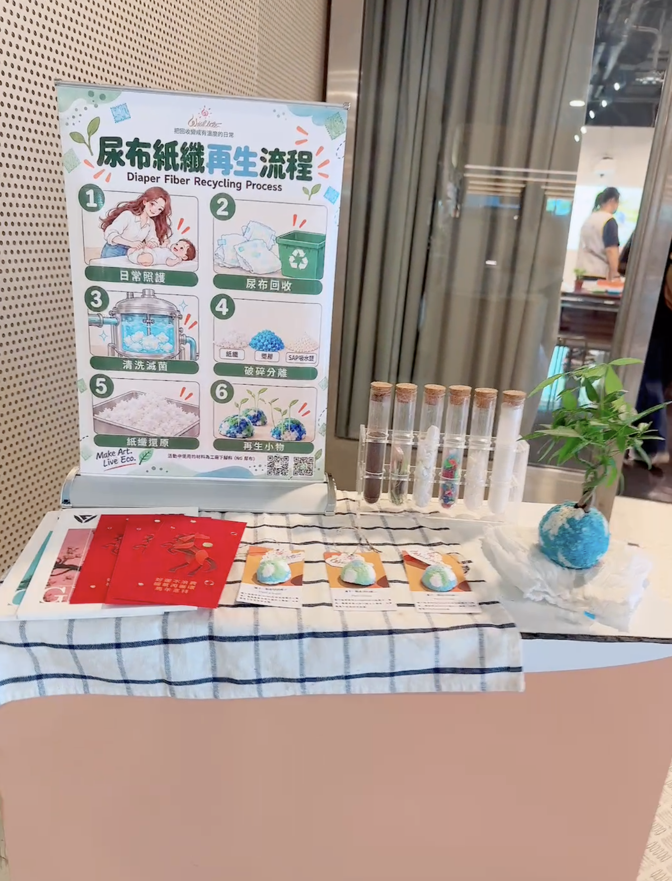 再生紙纖流程看板、材料試管與地球生命樹作品展示